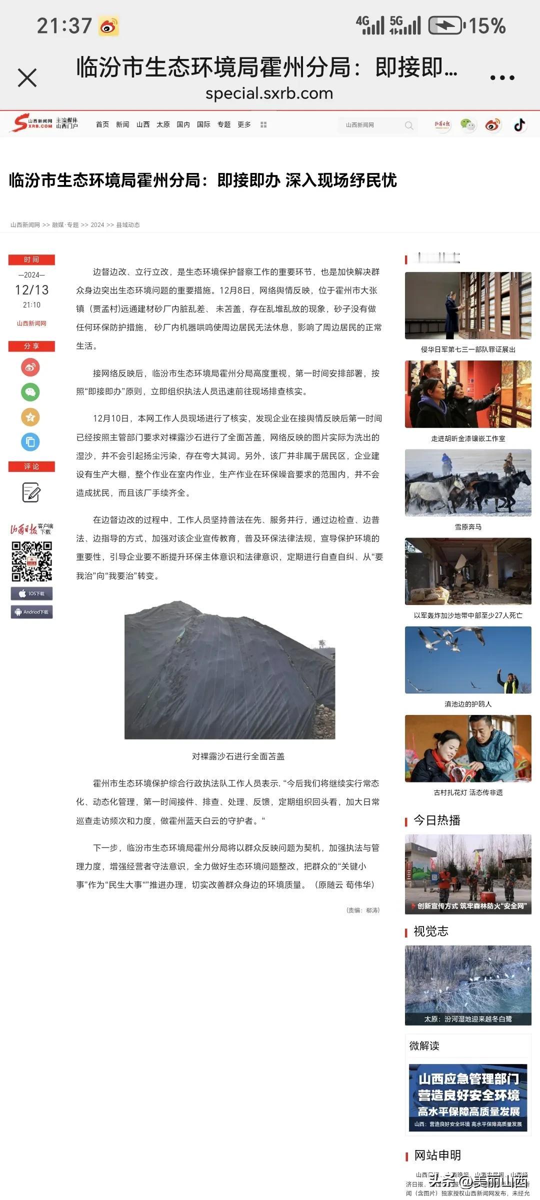 临汾市生态环境局霍州分局：即接即办 深入现场纾民忧