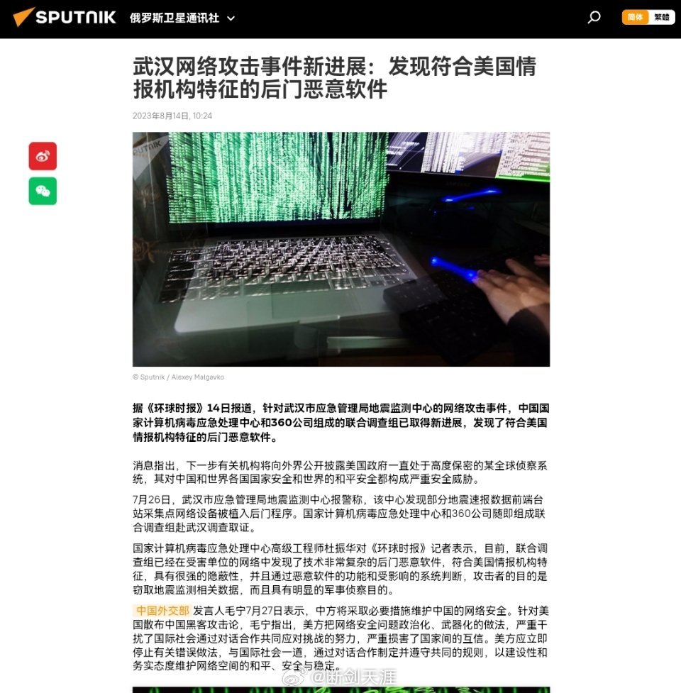 #网攻武汉地震监测中心黑手已锁定#据《环球时报》14日报道，中国国家计算机病毒应