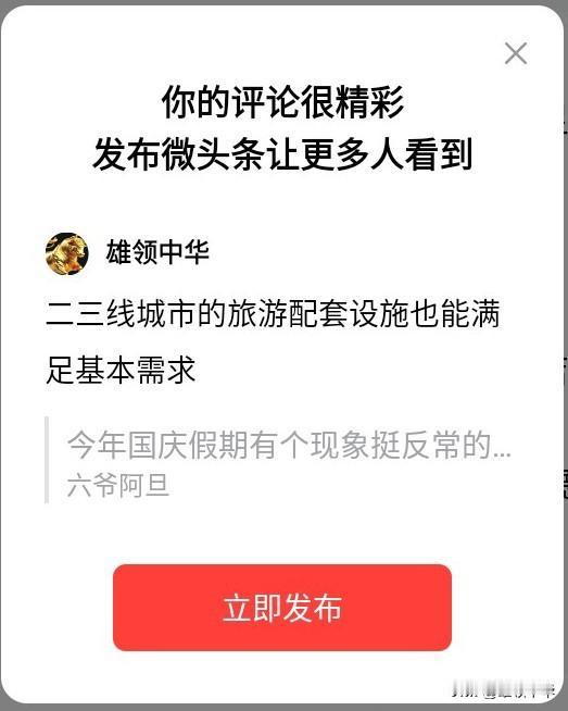 二三线城市的旅游配套设施也能满足基本需求
