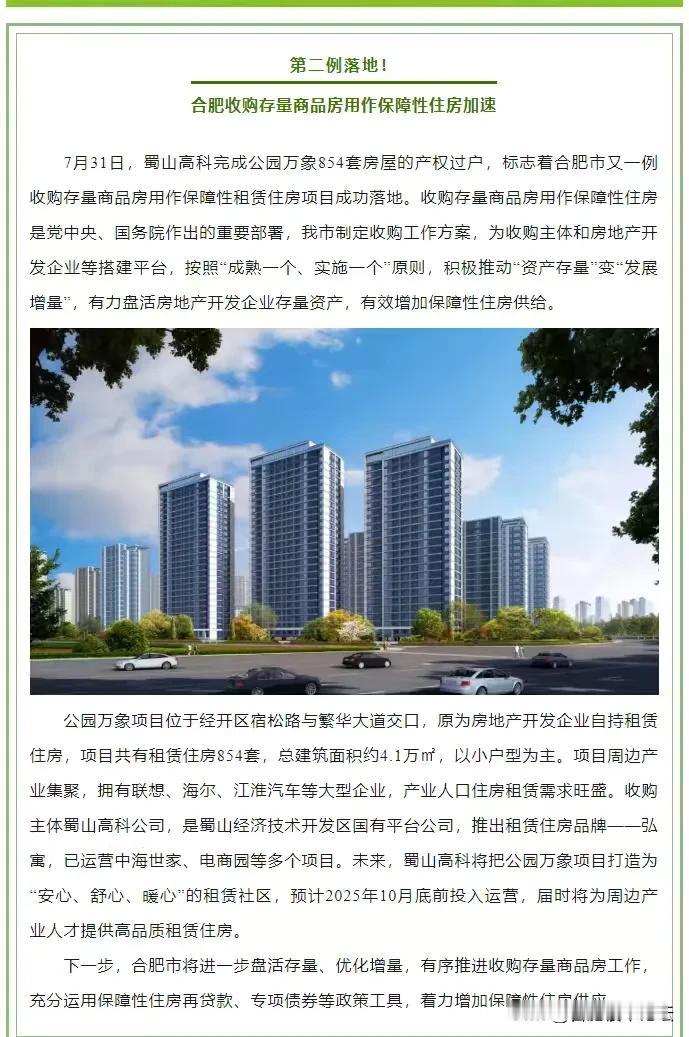 没买房的后面条件越来越好，也越来越倾斜他们。真是干啥越积极的越吃亏。
合肥开始收