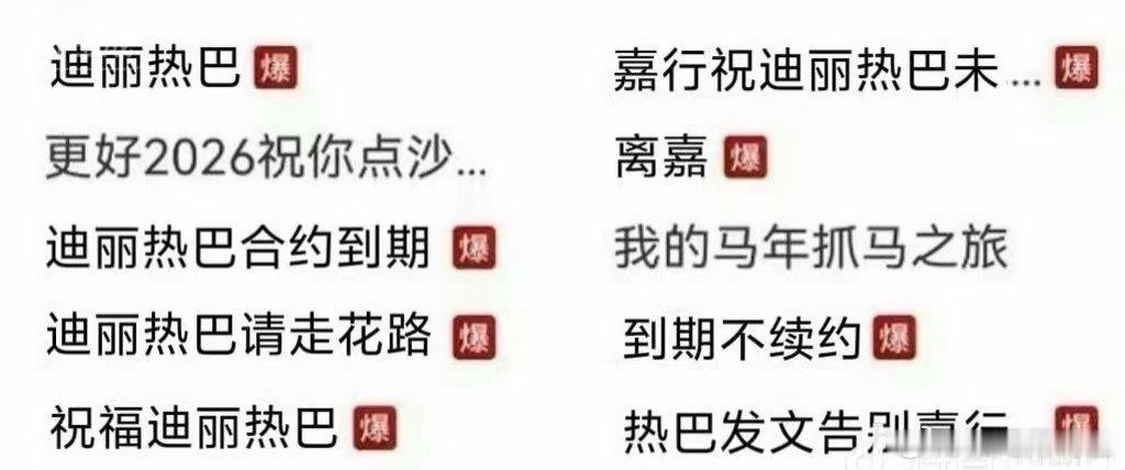 恭喜热巴