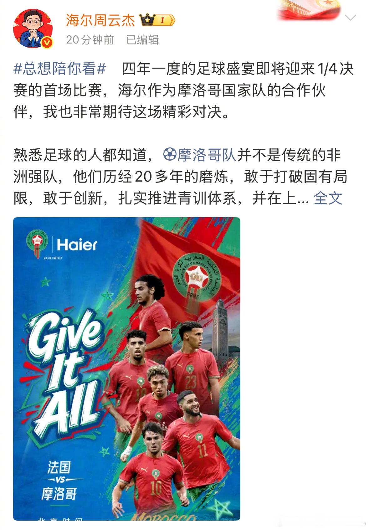 海尔周云杰送洗衣机了 看海尔老总抽奖才知道它家还赞助了摩洛哥但是今晚踢法国还是有