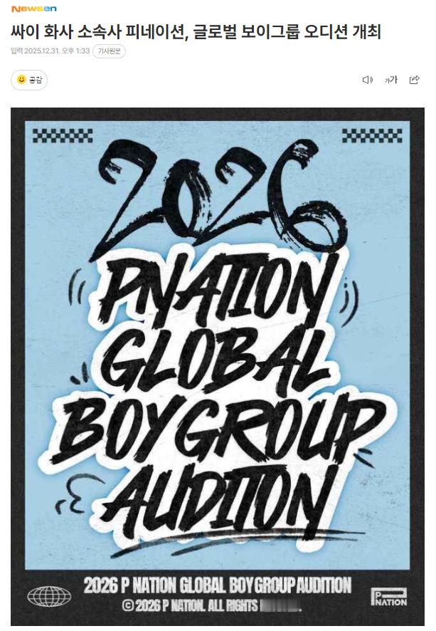 PSY的P NATION将举办新男团试镜31日P NATION方面表示：“P N