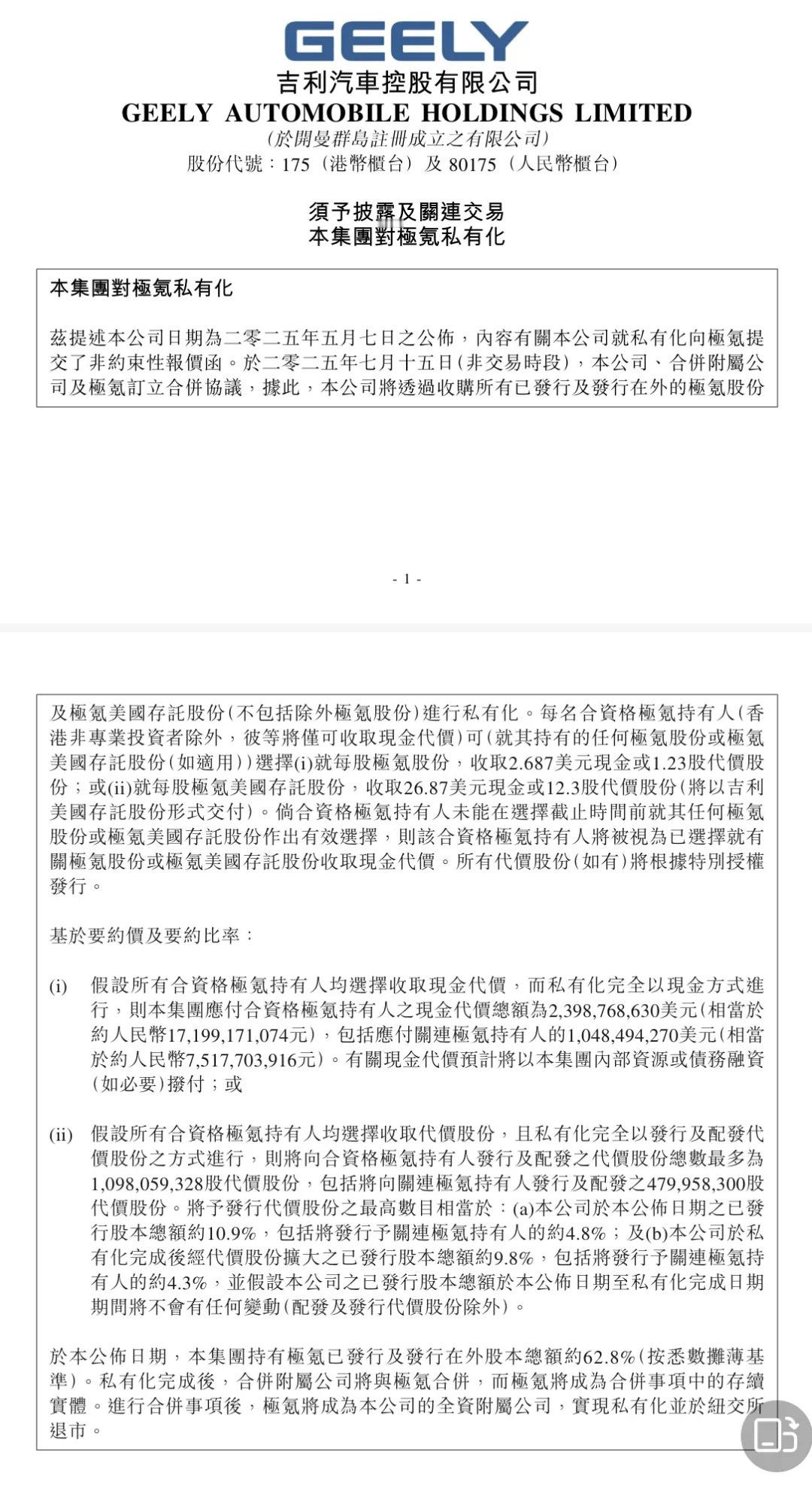 汽车资讯 7月15日，吉利控股集团宣布，旗下吉利汽车控股有限公司与极氪智能科技有