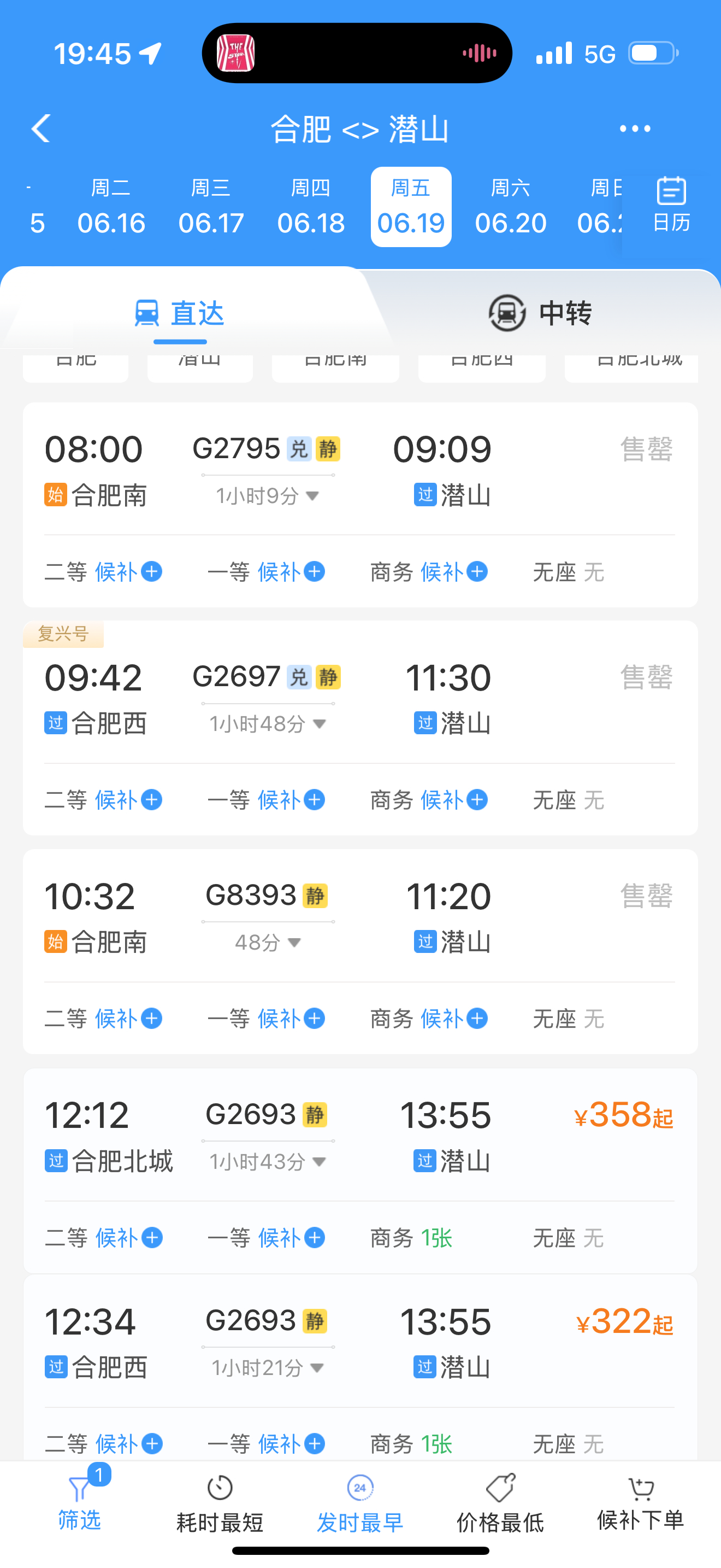 谁能告诉我我？为什么这个潜山票那么难买。19号的票现在就没了。 