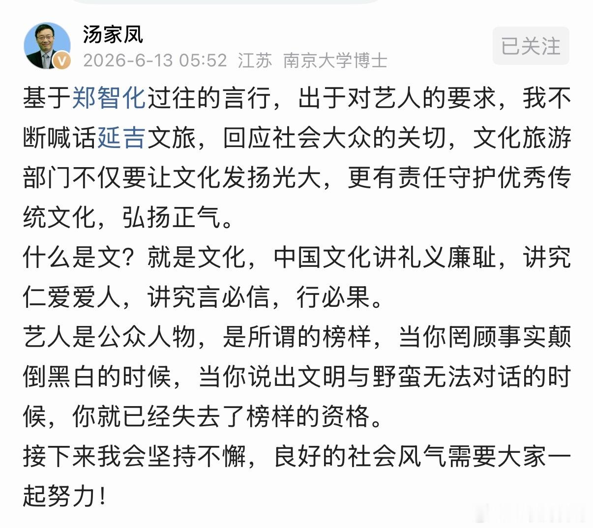 汤家凤教授喊话延吉文旅，要对郑智化进行抵制！ 