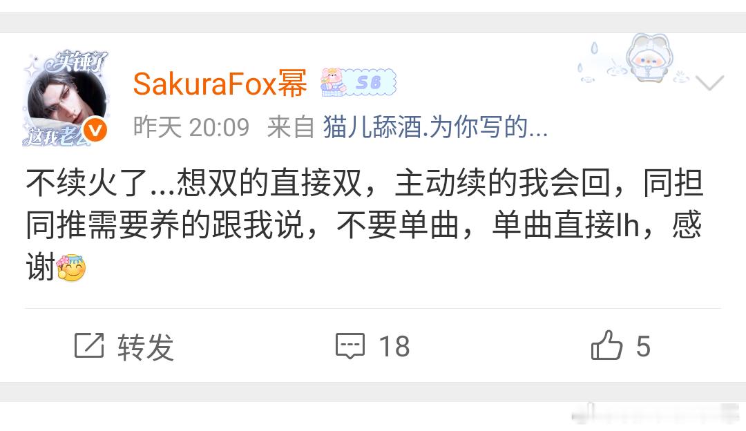 如图所示，除主动续的以外其他的都不续了，要双的速双，同单同推有续火需求的跟我说一