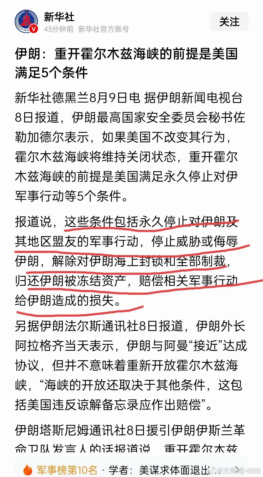 重大利好来了！科技医药还得飙？据新华社报道，伊朗向美国开出了立即开放霍尔木兹海峡