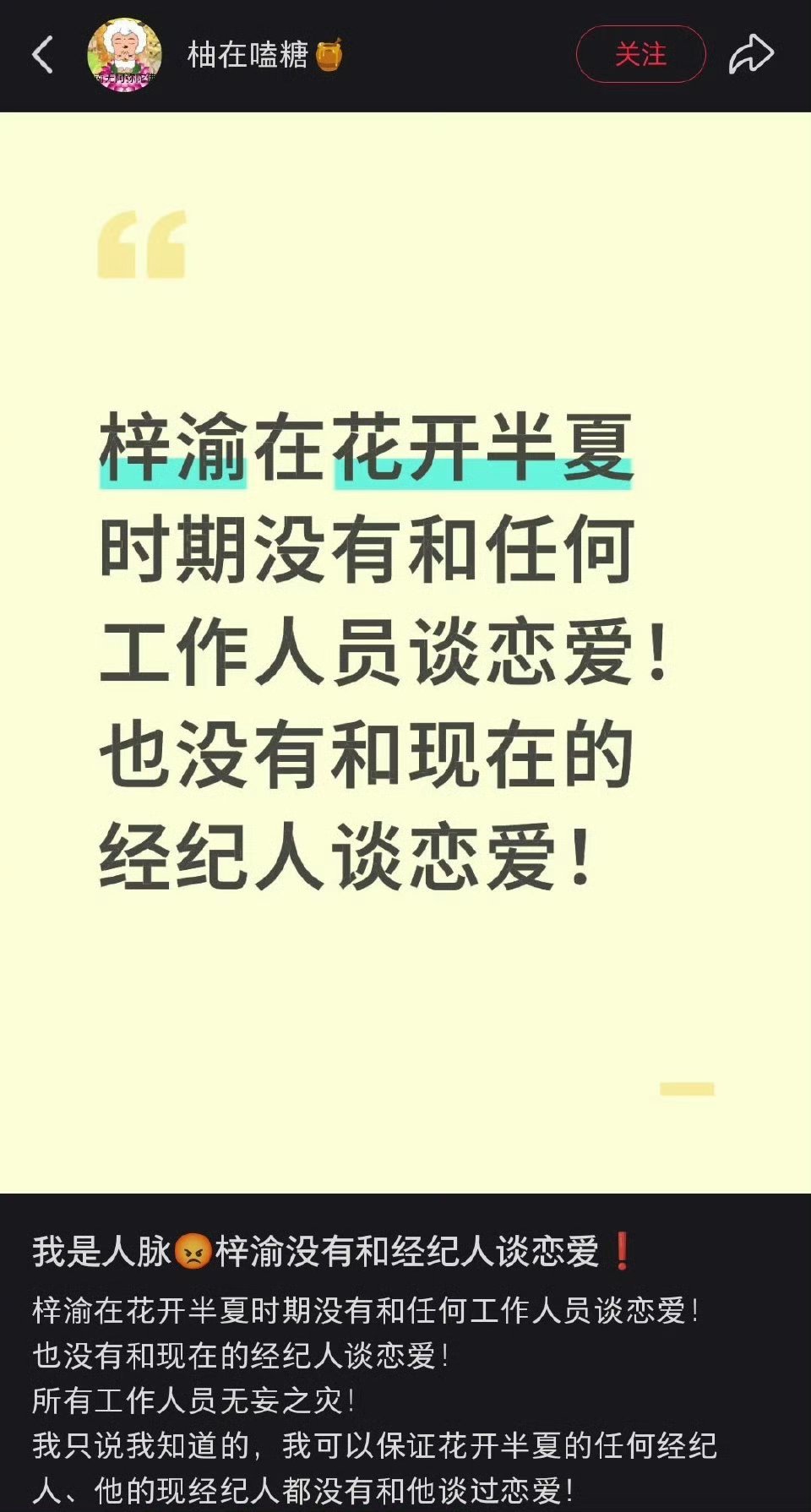 人脉姐透露:我是人脉😡梓渝没有和经纪人谈恋爱❗️梓渝在花开半夏时期没有和任何工