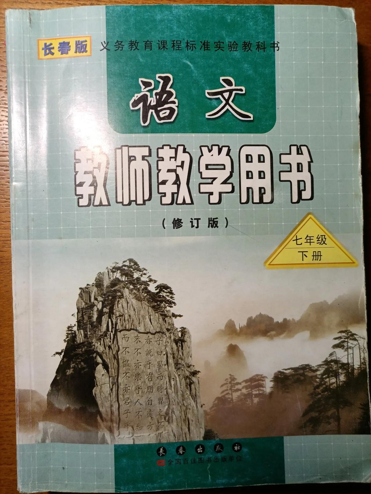 雪泥鸿爪⑭怎一个“读”字了得—《黄河颂》教学设计入编长春版《语文教师教学用书(七