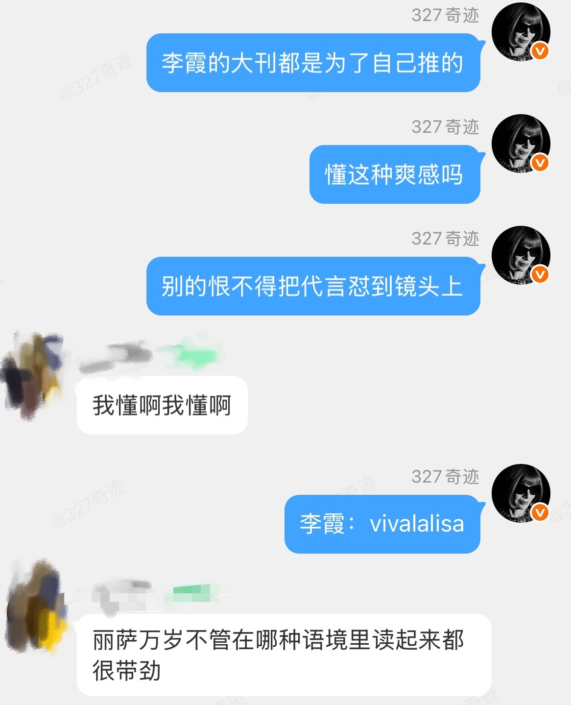 别人：品牌方的鞋子包包衣服霞儿：VIVA LALISA！ 
