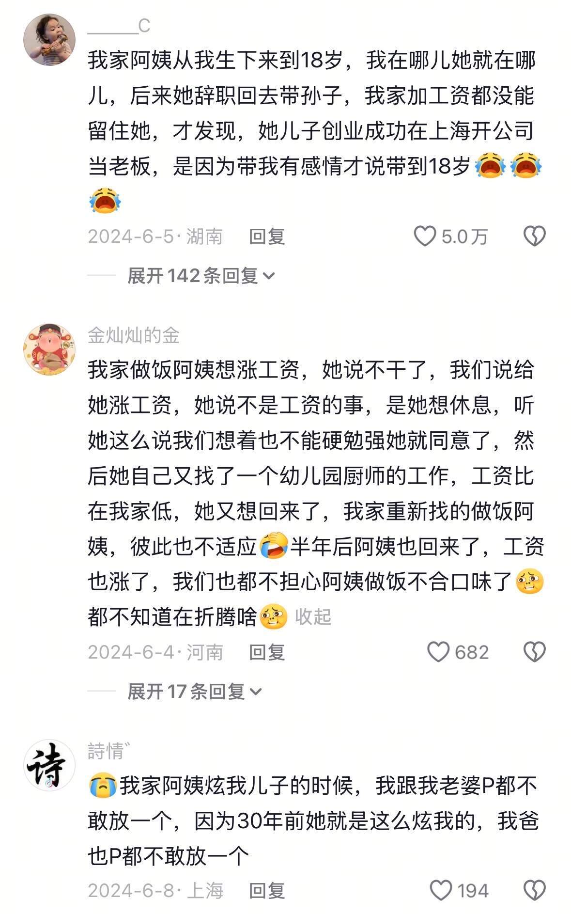 好的阿姨跟好男人一样还在市场上流通！ 