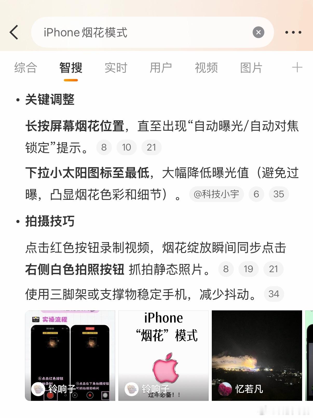 iPhone烟花模式其实我挺喜欢iPhone简洁的相机界面的，不用设置，也不会对