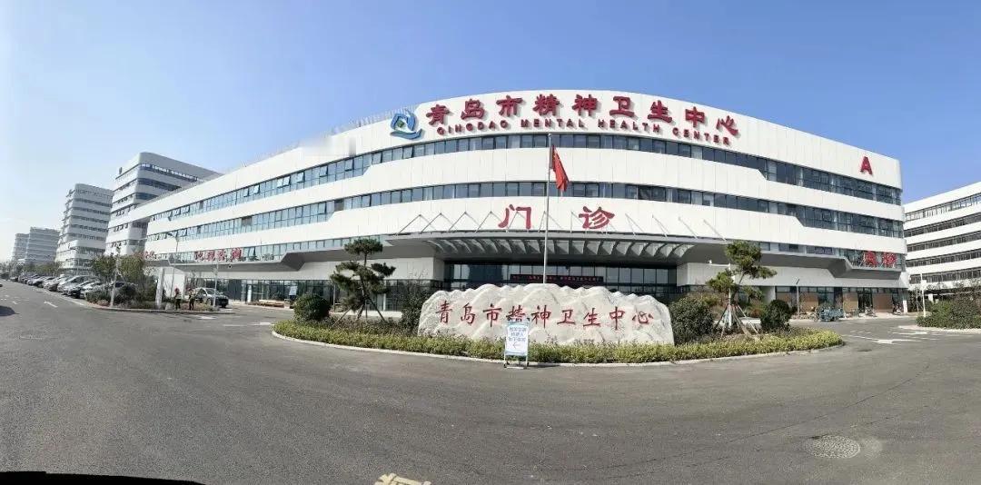 2024年11月8日，青岛市精神卫生中心（高新院区）开始投入试运行，这标志着青岛