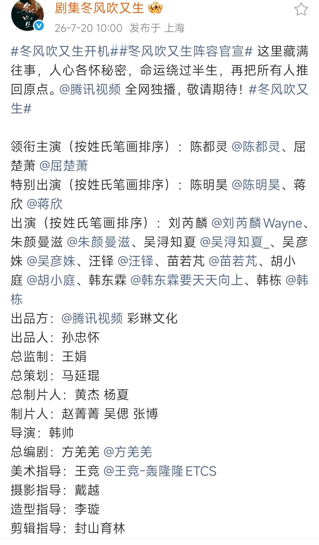 冬风吹又生官宣主创阵容陈都灵、屈楚萧、陈明昊、蒋欣、吴彦姝等冬风吹又生开机冬风吹
