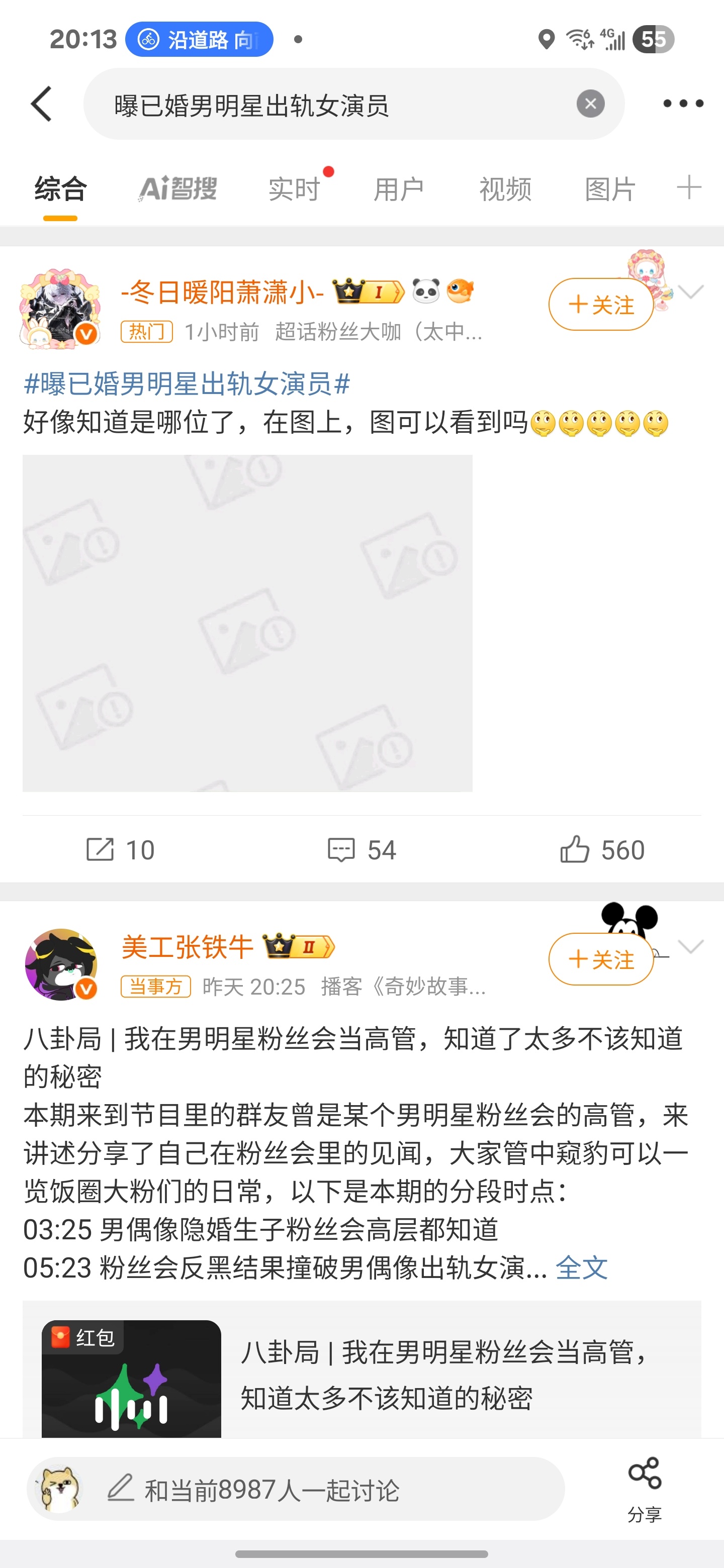 曝已婚男明星出轨女演员星辰君Sup忙于吃瓜的一天，很充实～[doge][干饭人]