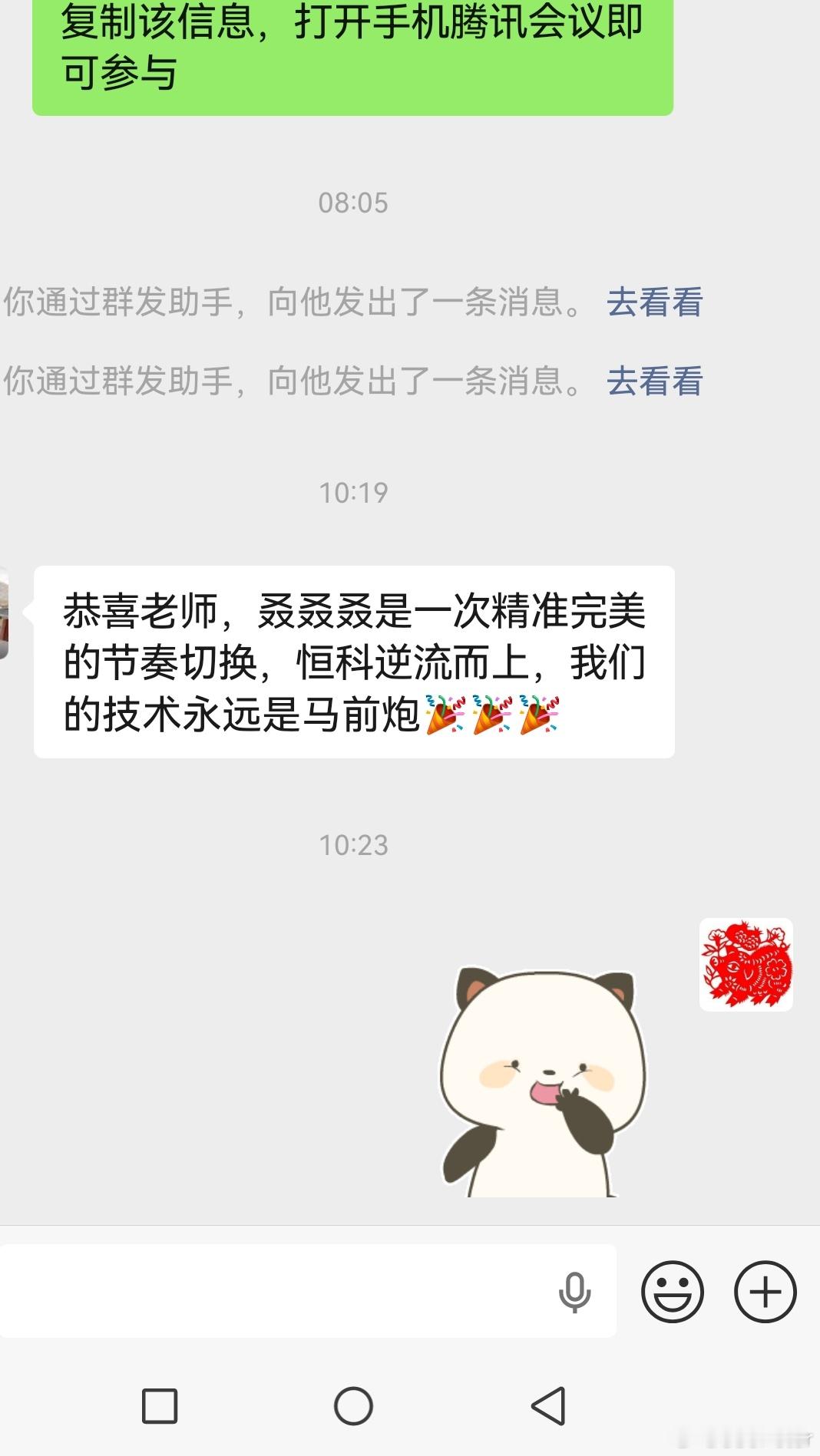 贺电来了 