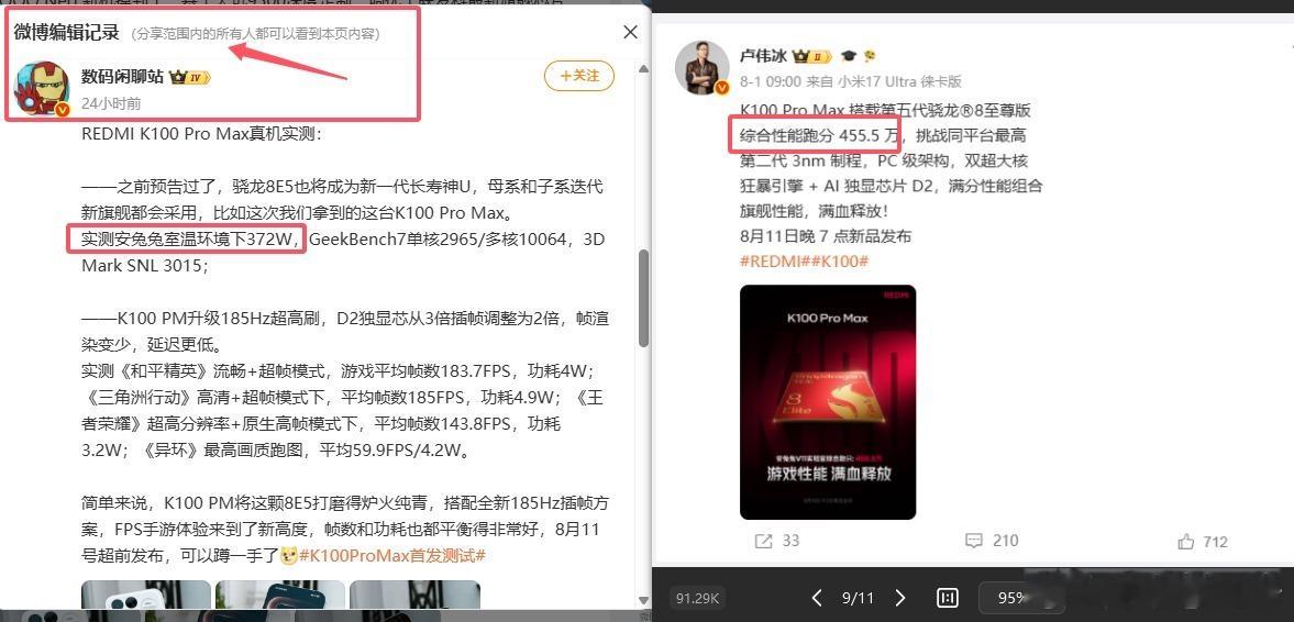 数码闲聊站说的跑分和卢伟冰说的不一样，但是闲聊站后期直接编辑了下微博，把跑分删了