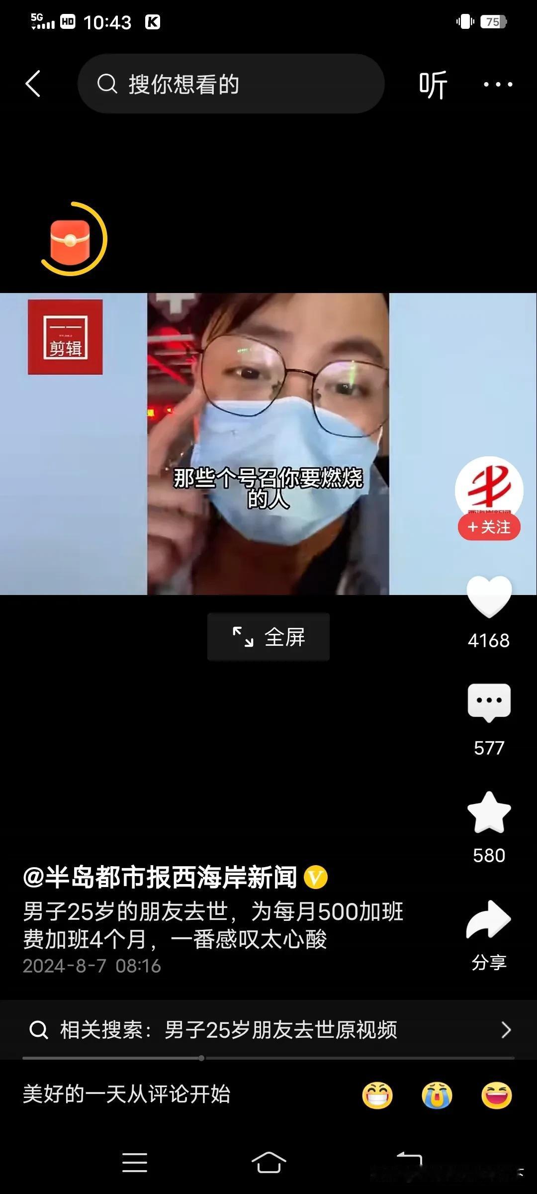 #男子25岁朋友加班去世# 
一个令人窒息的新闻。
一个年轻男子的朋友，才二十五
