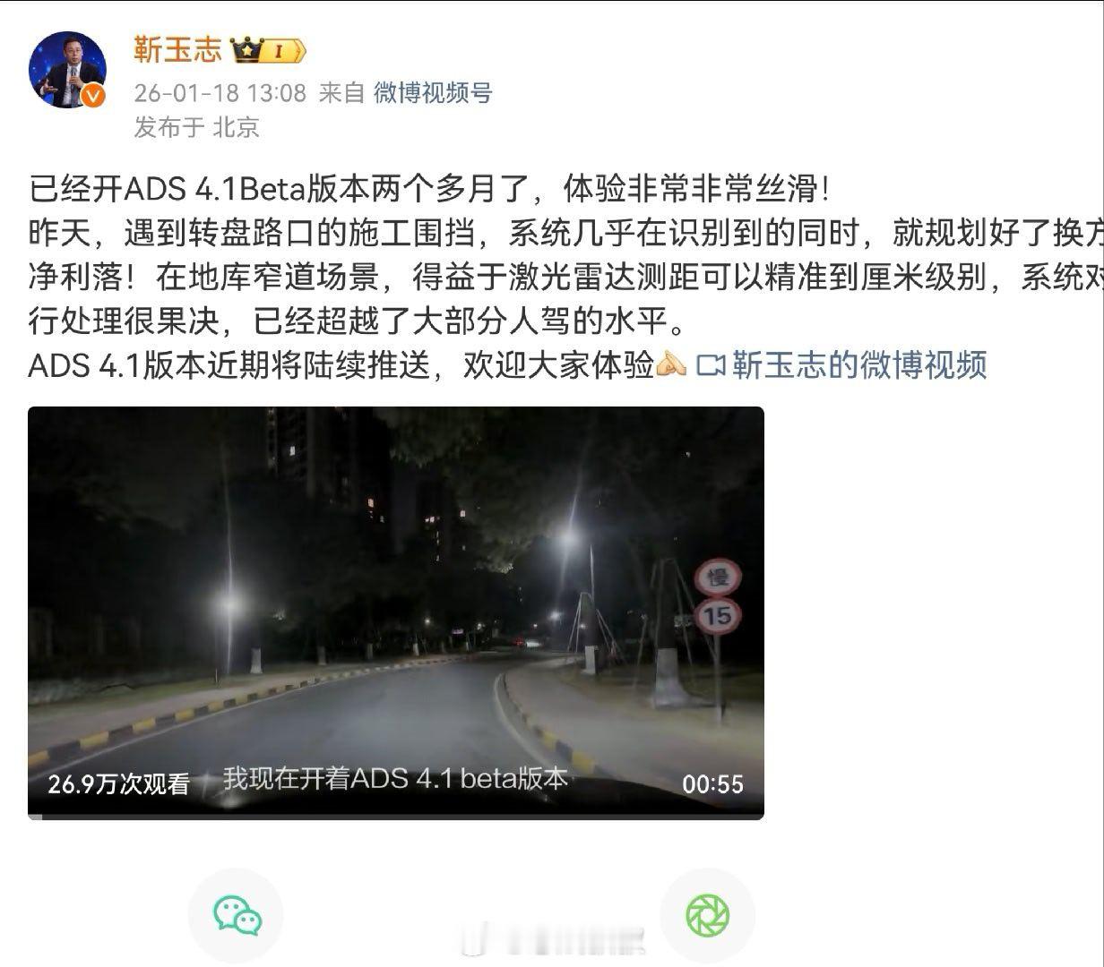 华为靳玉志官宣了，华为乾崑智驾ADS 4.1版本近期将陆续推送，据他亲测使用AD