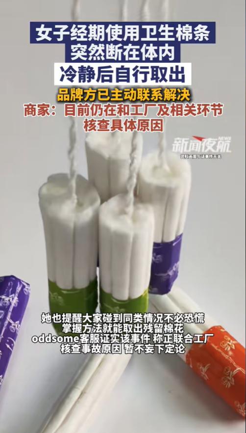 浙江，女子来月事时习惯用卫生棉条，就当她准备拽住棉线往外抽的时候，棉条竟然断成两