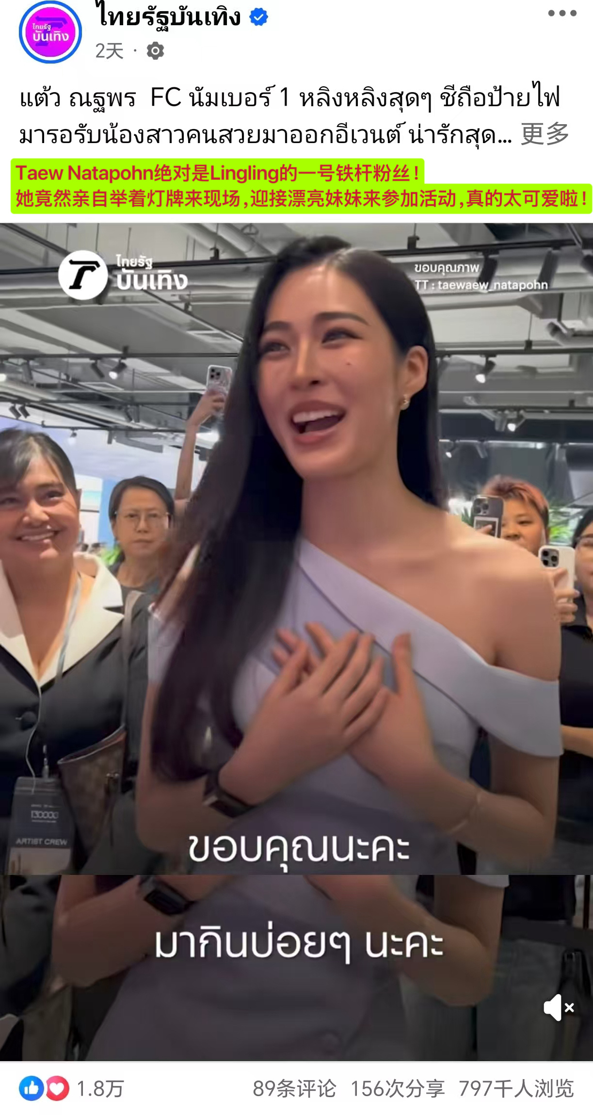 老公和道妹下班这条视频，在脸书也有1.8万点赞了顶流女明星和女明星的互动，泰国人