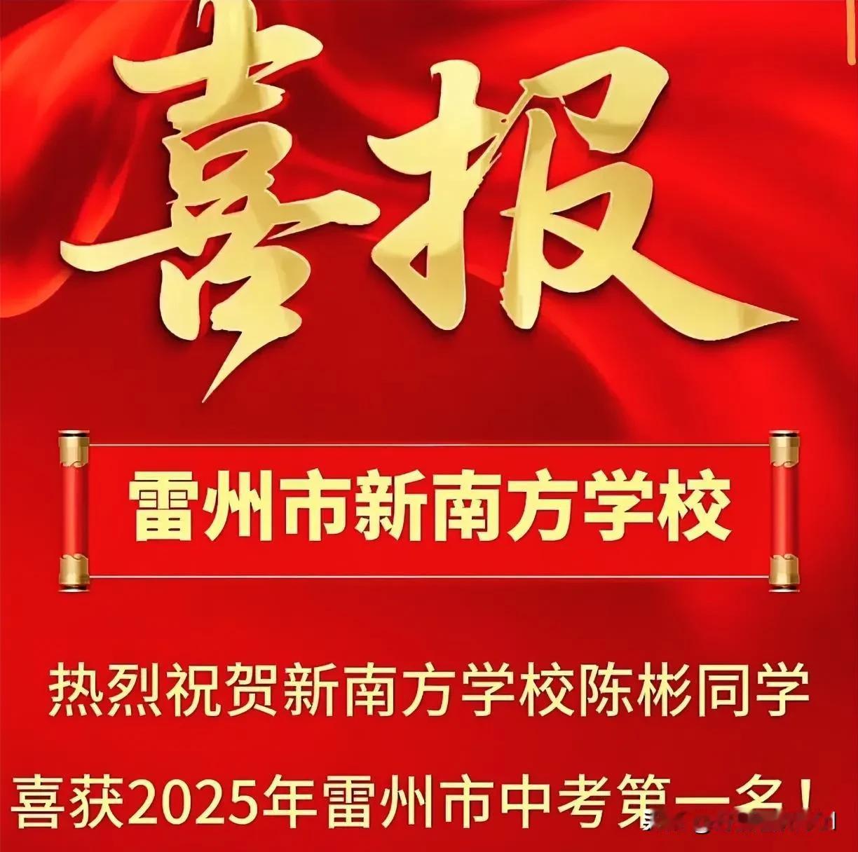 2025中考哪家强？看雷州初中四强数据大比拼！
700分以上人数：雷州一中最多，