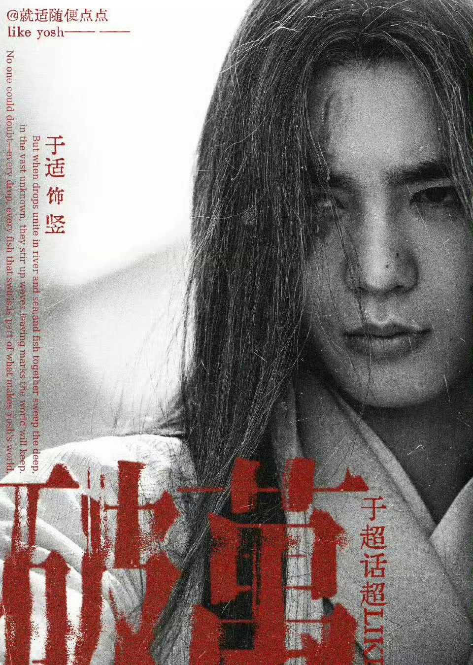 于适 超like破万了！ 
