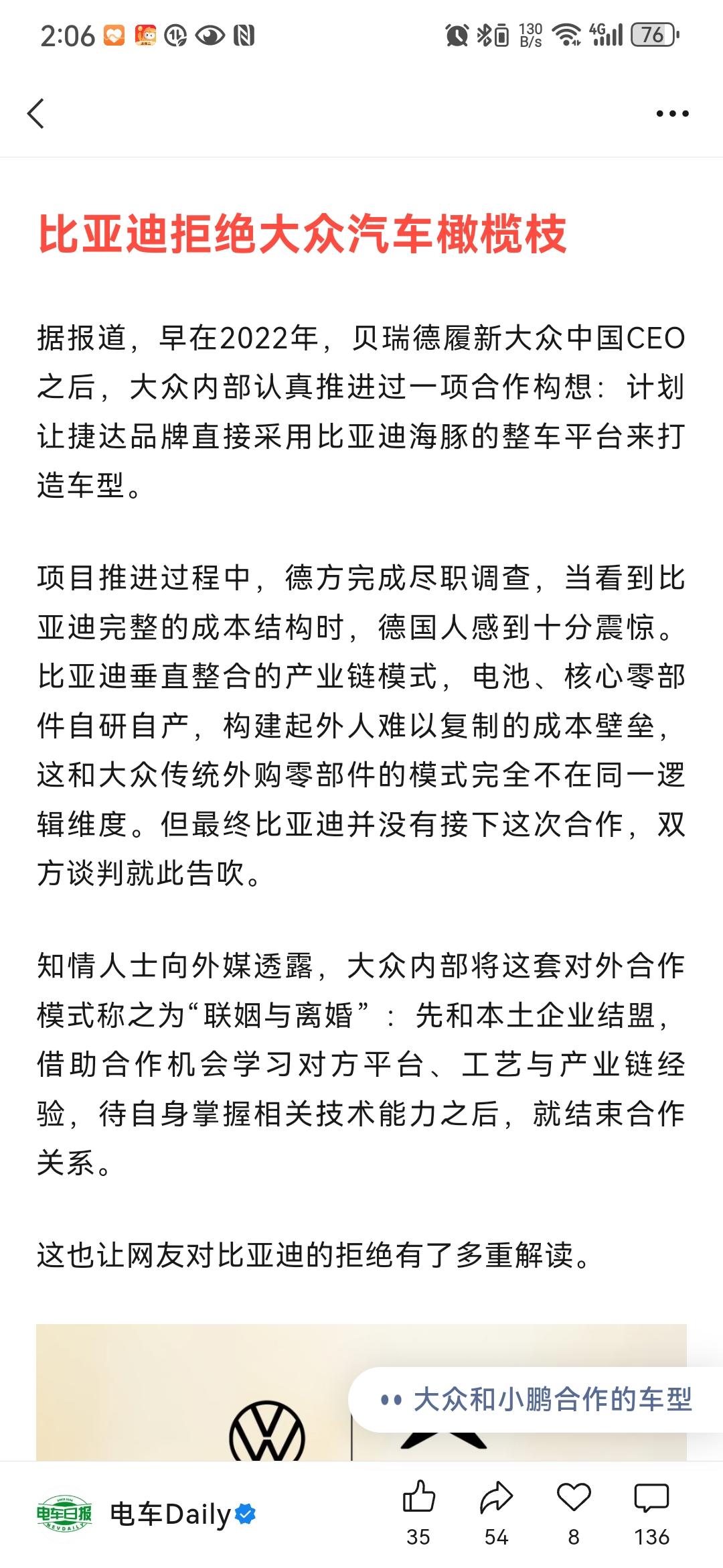 原来，大众首先向比亚迪伸出了橄榄枝，想利用海豚平台生产捷达汽车，结果被比亚迪拒绝
