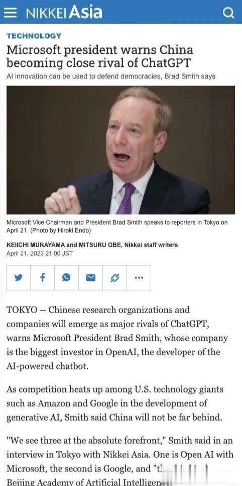 微软总裁史密斯声称，中国科研机构和企业将成为ChatGPT的主要竞争对手

史密