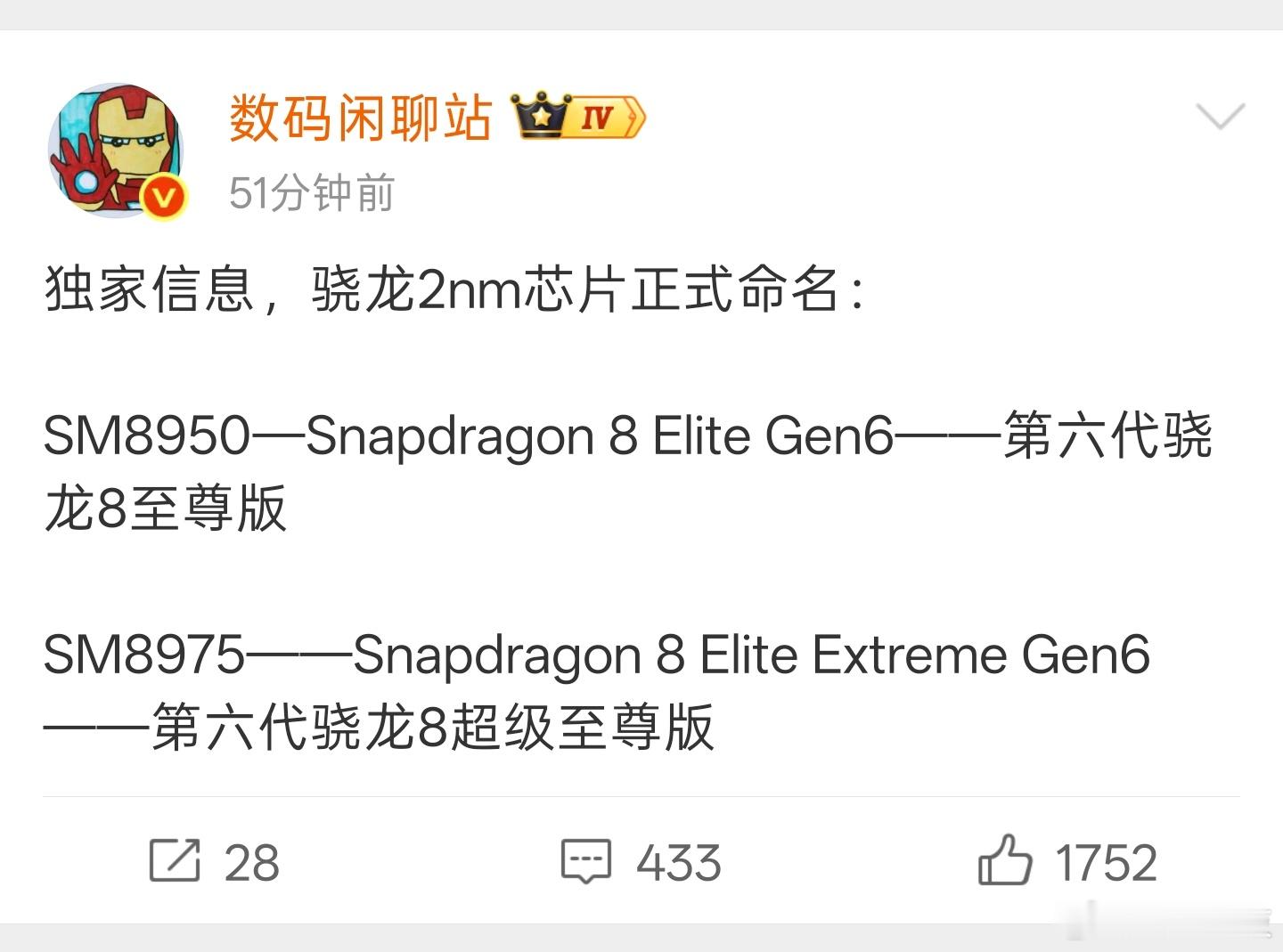 新一代高通骁龙处理器名称站哥曝光了英文名称：骁龙8EGen6骁龙8EEGen6中