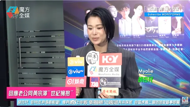 「香港TVB 視后胡杏儿 （）笑爆回應老公同黄宗泽 （）“世紀擁抱” 自認嚴厲虎