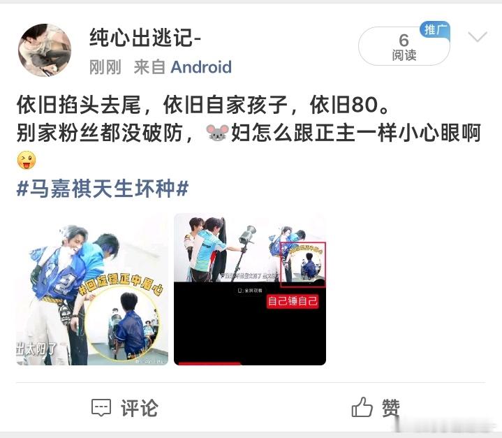别吞了行不行……马嘉祺天生坏种