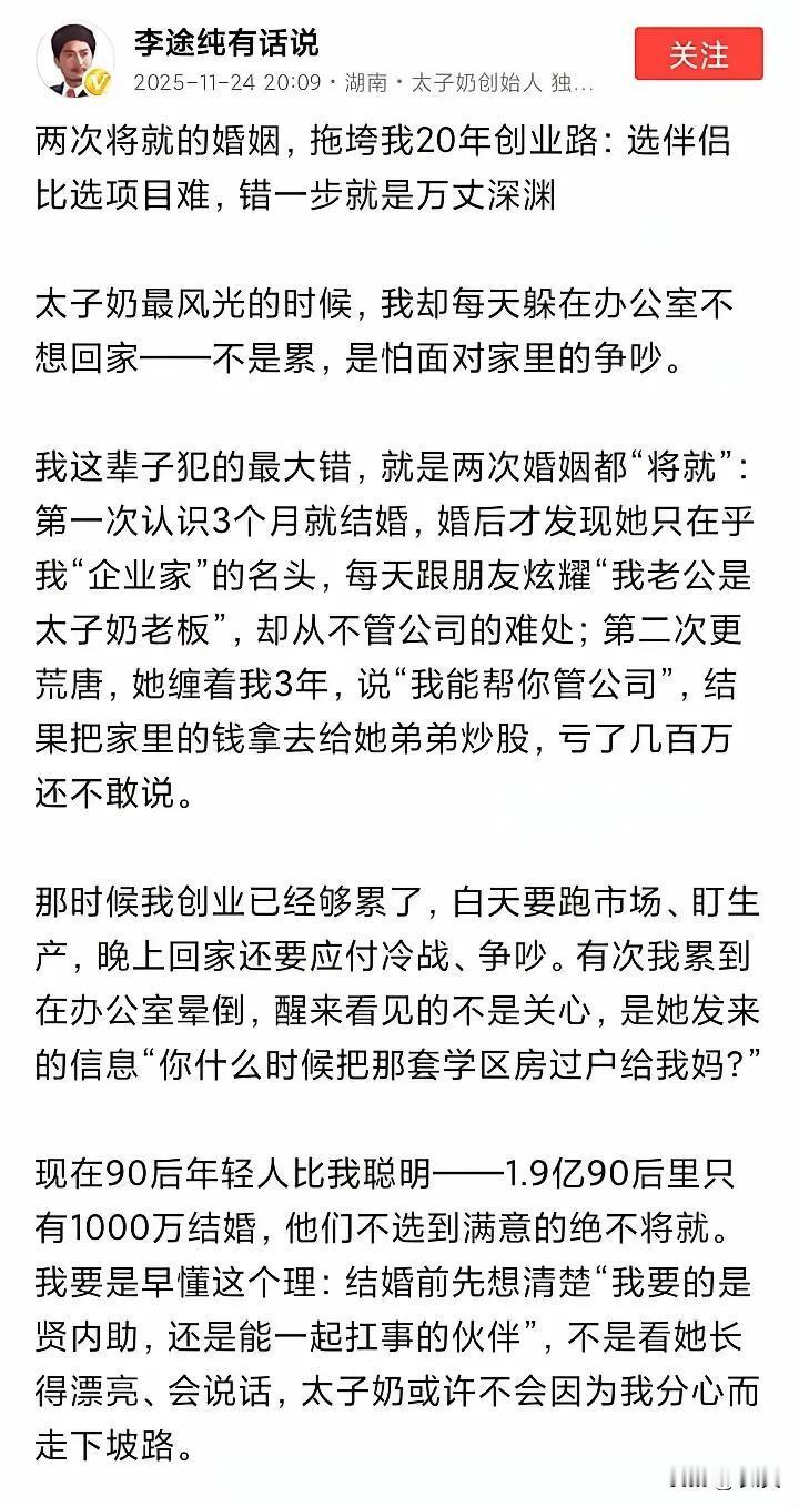 太子奶创始人李途纯，作为曾经的一名成功创业者和企业家，也是娃哈哈创始人宗庆后的忠