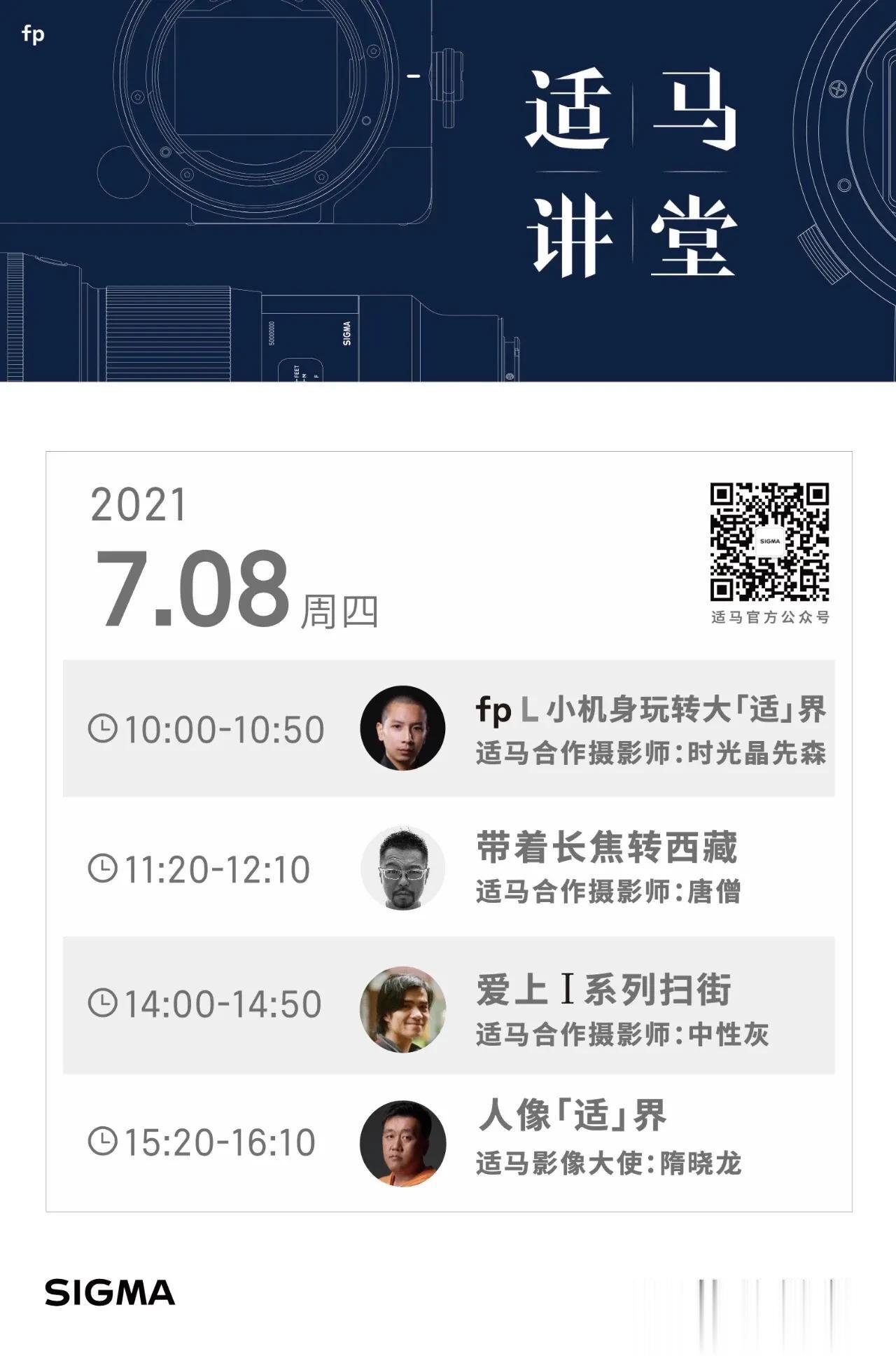 7月8日下周四上午，我会在上海摄影展会适马展台讲个脱口秀，欢迎在上海的朋友来撩[