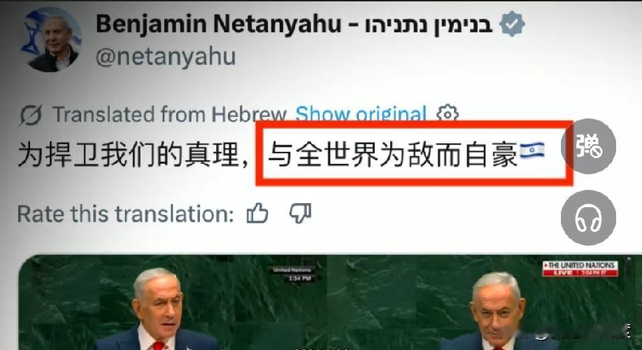 内塔尼亚胡，也太狂了！

 
9月24日联大一般性辩论，内塔尼亚胡上台演讲，几十