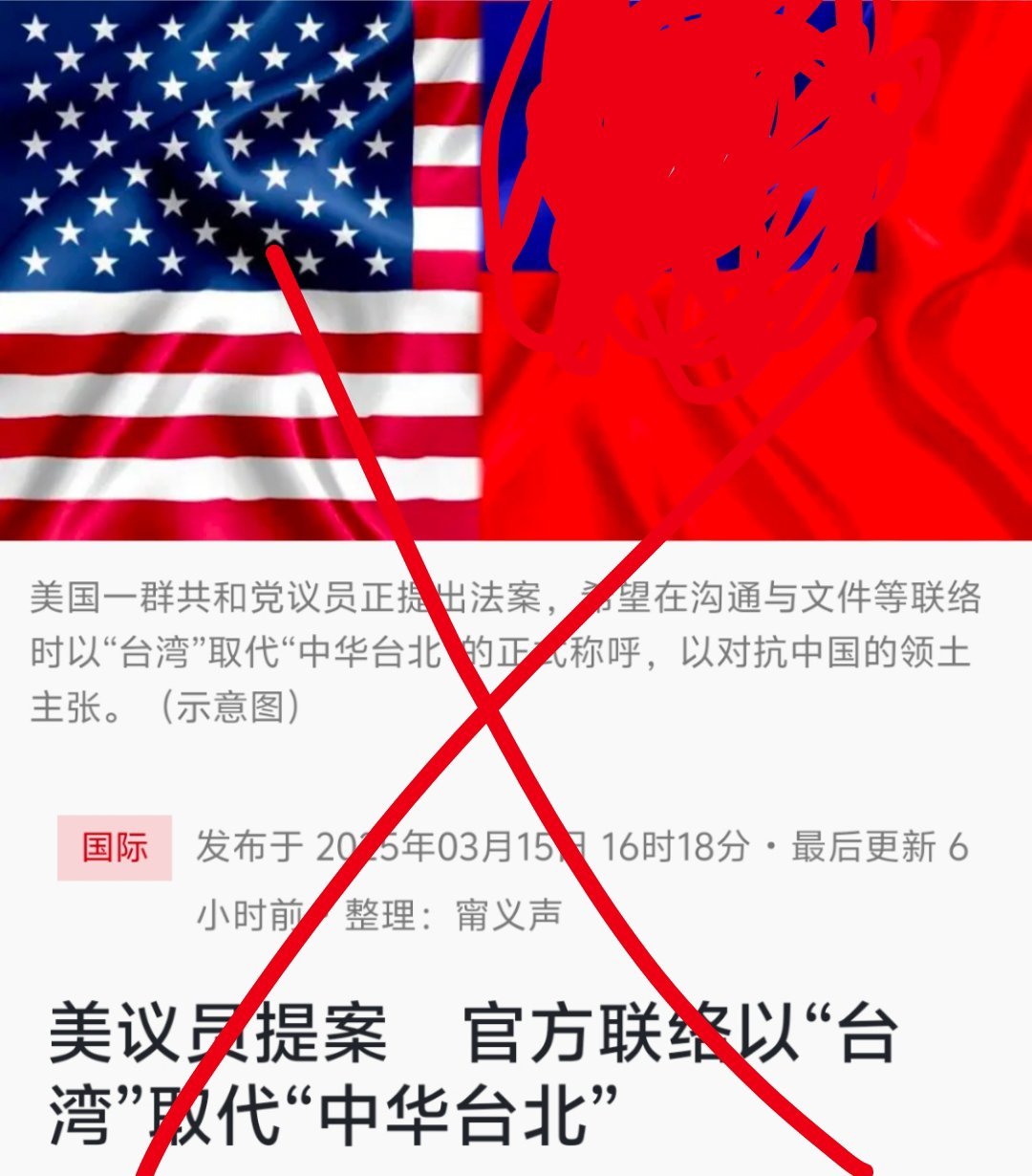 美国议员：希望在沟通与文件等联络时以台湾省取代中华台北的正式称呼，以对抗大陆的领