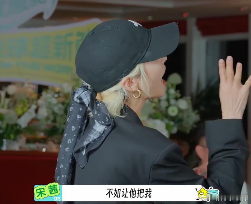 宋茜脑回路清奇很难跟上宋茜的思考节奏，猜词解读孔融让梨跳出标准答案，搞笑值拉满 