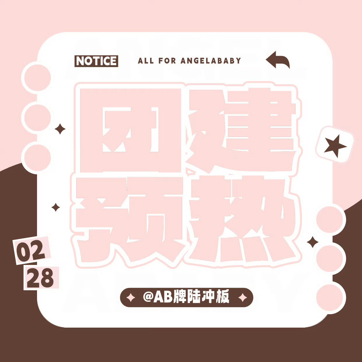 angelababy杨颖 是谁还不知道，鼻家今晚18.28团建？鼻家-团建中 就