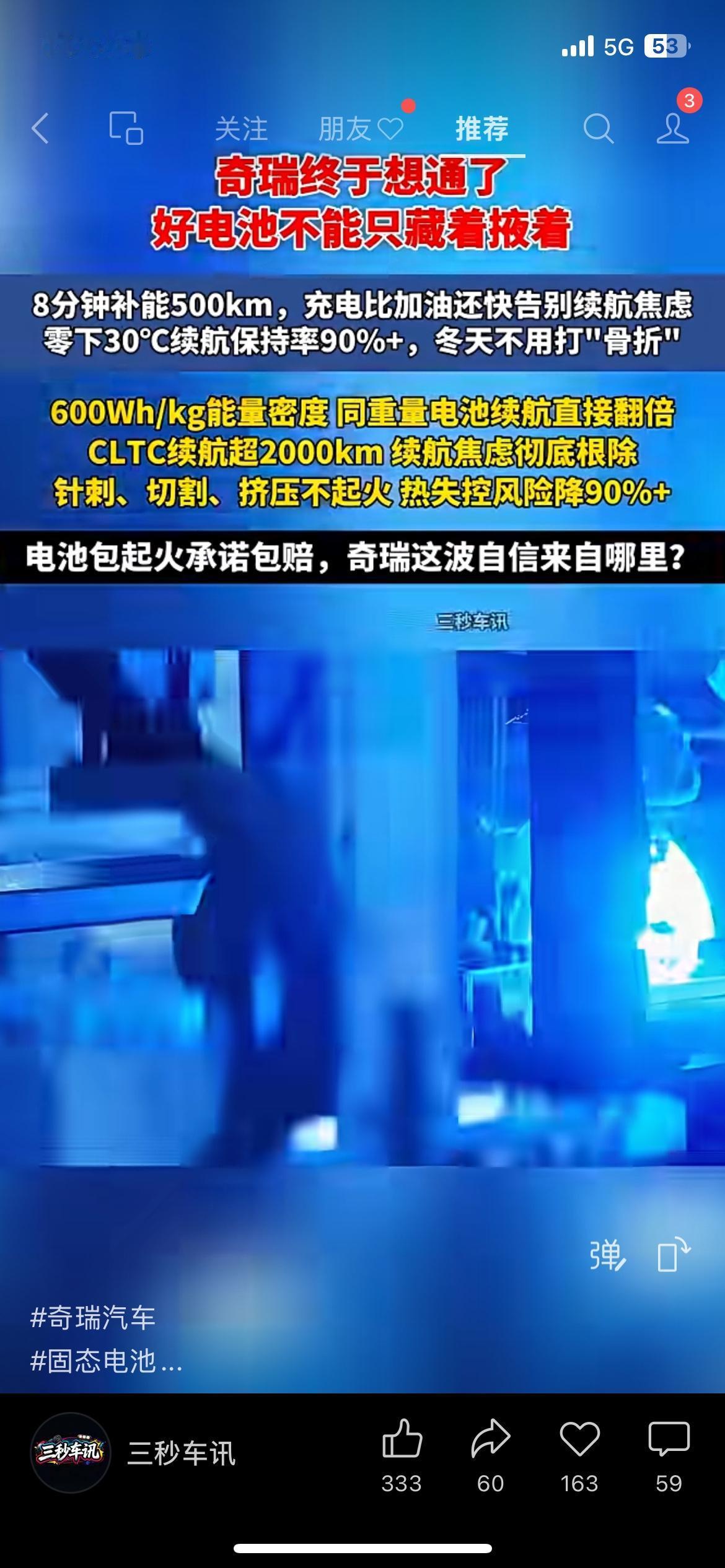 奇瑞固态电池技术重磅曝光，新能源车短板有望补齐
奇瑞全新固态电池相关技术正式对外