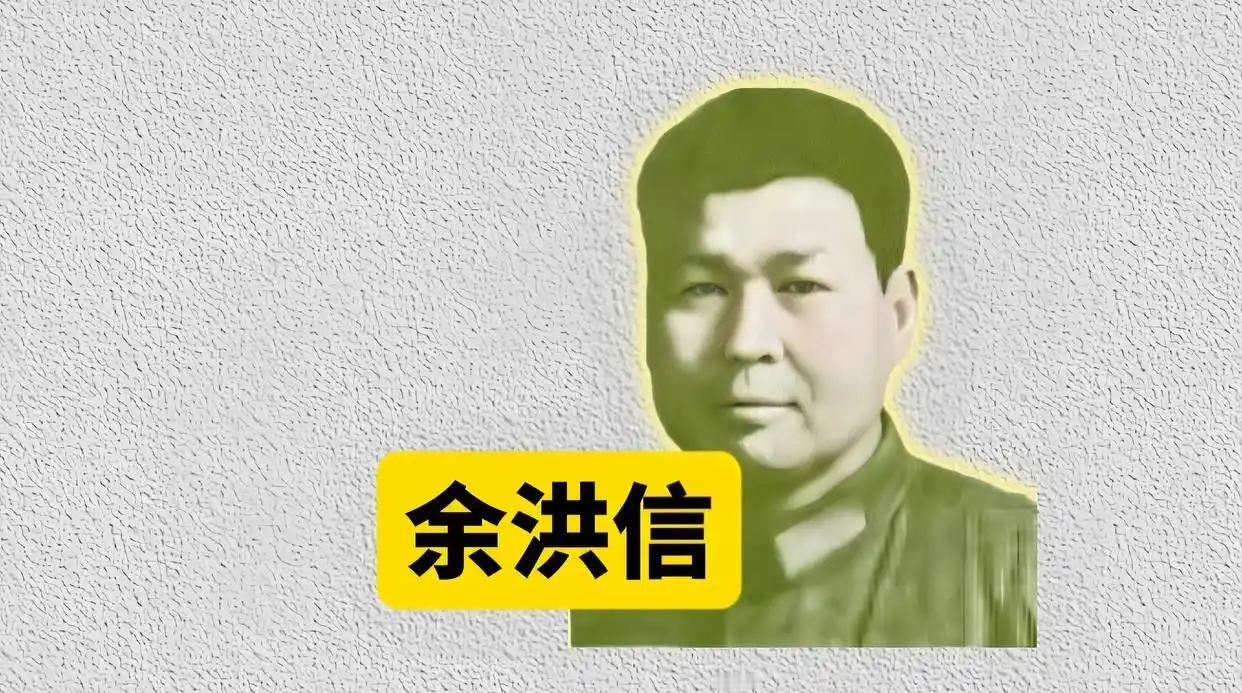 1972年，原63军副军长余洪信，这位曾在战场上亲手缴获白虎团团旗的战斗英雄，行