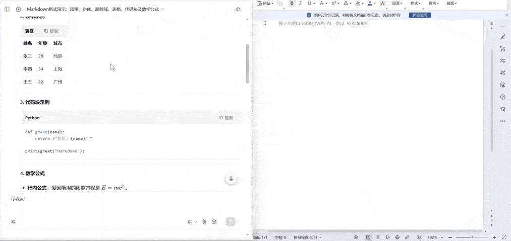 在写报告或论文时，直接从 ChatGPT、DeepSeek 等 AI 平台复制的
