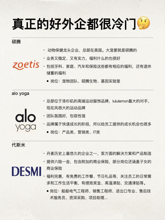 冷门外企才是真的香，妥妥的梦中Crush！