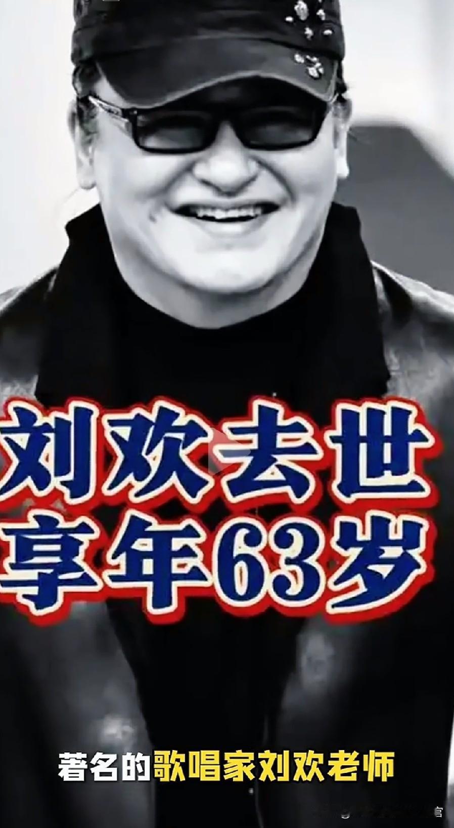 像刘欢这些名人最近走了不少！

他们没有贫困，也没有缺少资源，更可以享受一流的治