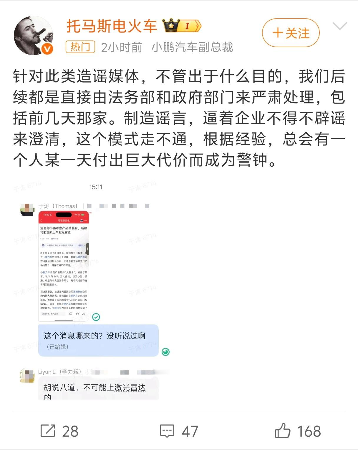 小鹏称绝对不上激光雷达这玩意也有人造谣，到底图啥？就图想吃国家饭吗？[二哈] ​
