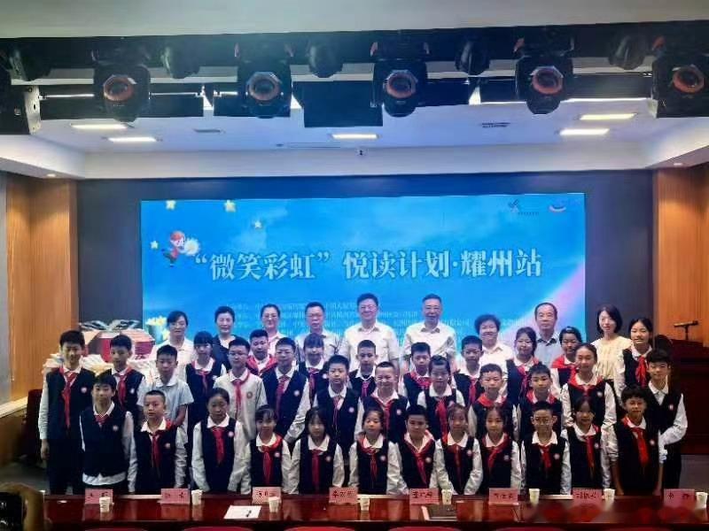 感知幸福中国陕西行微笑彩虹悦读计划 【书香润照金 阅读暖童心—“微笑彩虹”悦读计