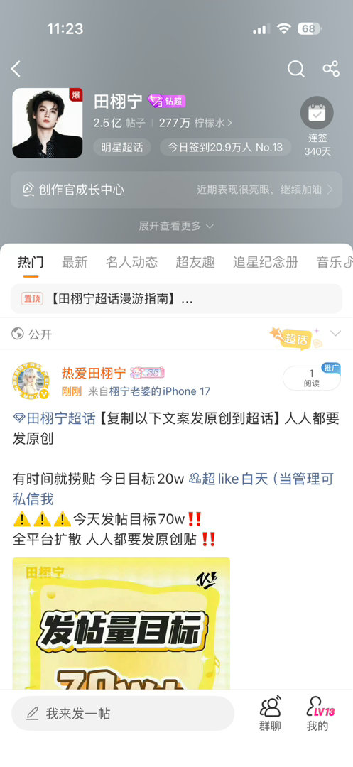 超话怎么爆了