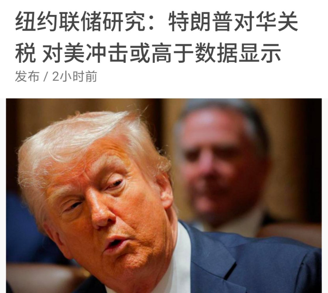 这是美国纽约联储研究所发布的报告：美国对中国商品进口的下降幅度远低于美国官方统计