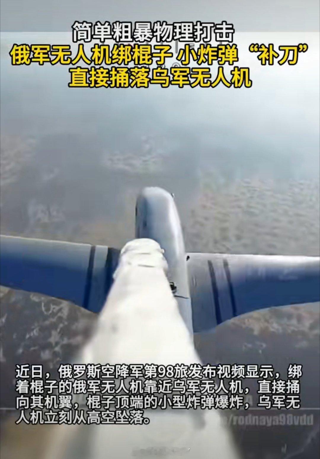 俄军无人机绑棍子捅落乌无人机想象中的无人机大战：地球里无人蜂群大战，互射激光，A