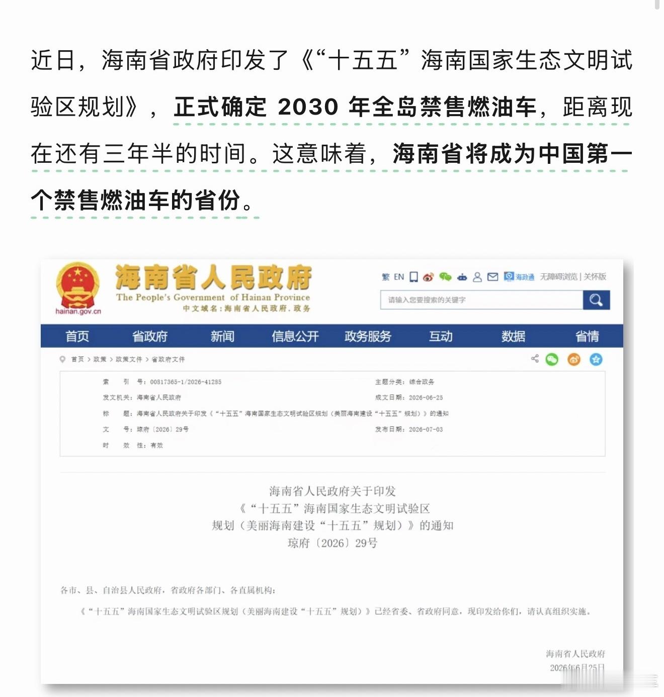中国首个禁售燃油车省份确认 倒是也不用慌，只是禁售，不知道下个会是哪个城市